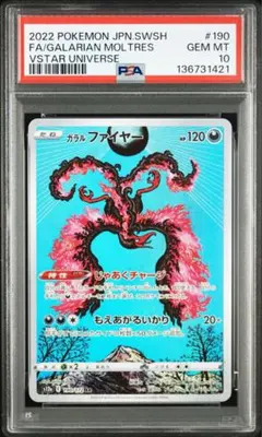 【PSA10】ガラルファイヤー AR VSTARユニバース 190/172