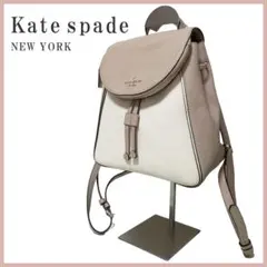 【美品】Kate Spadeケイトスペード リュック バッグ ベージュ ホワイト