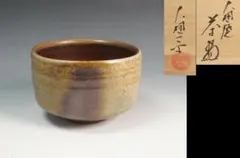 六衞兵 お茶碗 茶道具 木箱付 送料込み260530(260407) - メルカリ