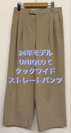 美品 24年モデル UNIQLO C ユニクロ タックワイドストレートパンツ M