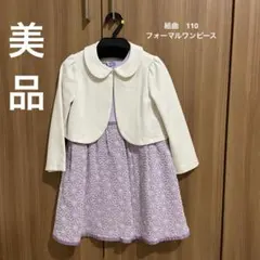 組曲 ラベンダー フォーマルドレス　ワンピース　ジャケット　入学式 110