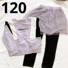 120サイズ女児服　トレーナースカッツセット　パープル　長袖　スカート
