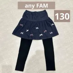 anyFAM リボン　スカッツ　レギンス　130
