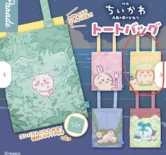 ちいかわ映画　トートバッグ　ガチャ　シーサー