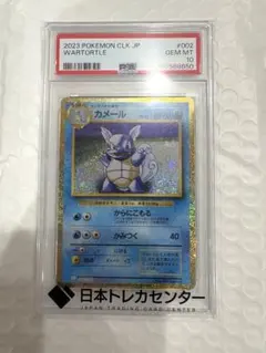 カメール クラシック PSA10 ポケカ 002/032 cl classic - メルカリ