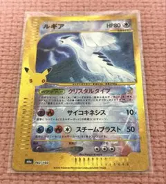 【美品】ポケモンカード　ルギア　復刻版　30thセレブレーション　142/103