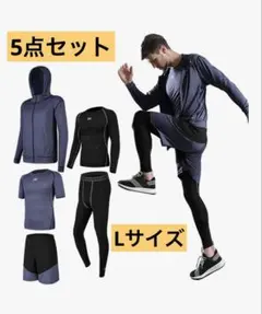メンズ トレーニングウェア【5点セット】 通気防臭 スポーツ ランニングウェア