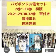 2026年最新】バガボンド 初版の人気アイテム - メルカリ