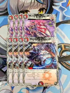 轟速ザヒート 邪速ザトリッパー 4枚