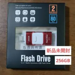 新品未開封 フラッシュメモリ データ移行 バックアップ 256GB スマホ容量