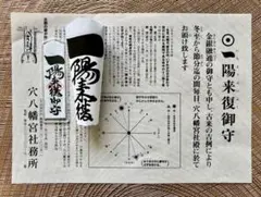 2026年最新】一陽来復 穴八幡宮の人気アイテム - メルカリ