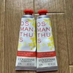 ロクシタン オスマンサス ハンドクリーム 30ml 2本セット