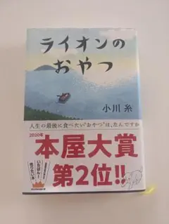 ライオンのおやつ