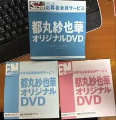 都丸紗也華 オリジナルDVD 3枚セット 2026年最新】都丸紗也華 dvdの人気アイテム - メルカリ