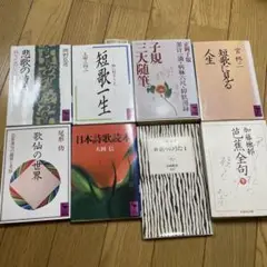 詩歌集 9冊セット