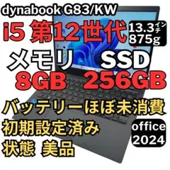 2026年最新】DynaBook g83/kw 第12世代の人気アイテム - メルカリ