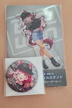 ラヴズオンリーユー　BoC’z we＼n　アクリルスタンド　缶バッジ
