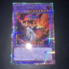 遊戯王　聖痕喰らいし竜　プリズマ