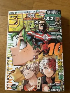 週刊少年ジャンプ 2024年35号のサムネイル