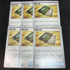 ポケモンカードゲーム 変化の書 6枚セット ニンジャスピナー