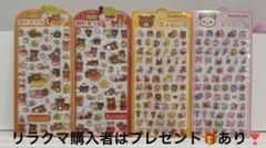 【正規品】リラックマ シール 4枚セットのサムネイル