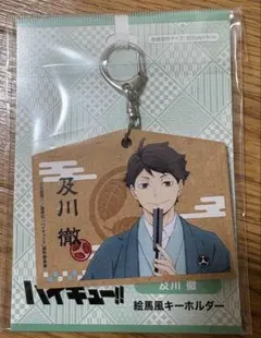 ハイキュー‼︎ 絵馬風キーホルダー 及川徹