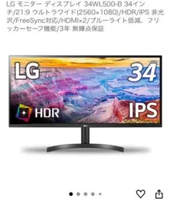 LG 34WL500-B 34インチ ウルトラワイドモニター