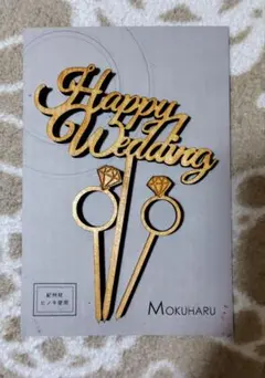 ケーキトッパー Happy Wedding