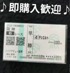 2025年最新】馬券 単勝の人気アイテム - メルカリ