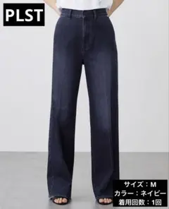 プラステ　ワイドストレートジーンズ　丈長め　ネイビー　M