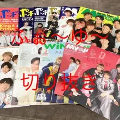 雑誌 切り抜き　ふぉ〜ゆ〜