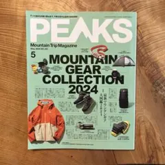 PEAKS 2024年5月号 マウンテンギア