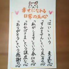 幸せになれる日常の五心 ポストカード 書道アート 筆文字アート