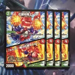 73562 応援妖精エール みんな一緒に応援してね