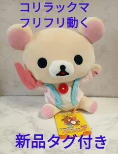 2026年最新】希少コリラックマぬいぐるみの人気アイテム - メルカリ