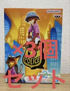 ズートピア2 ニック・ワイルド フィギュア　3個セット