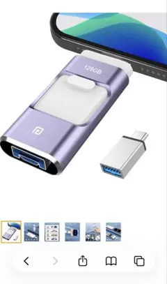 マ*ル様 新品未開封　iPhone対応USBメモリ　128GB