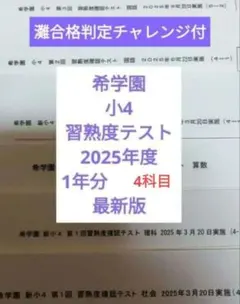 2026年最新】希学園 灘中の人気アイテム - メルカリ