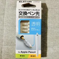 エレコム Apple Pencil用 交換ペン先 3本 P-TIPAPY01CR