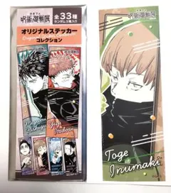 呪術廻戦展 オリジナルステッカーコレクション 狗巻棘