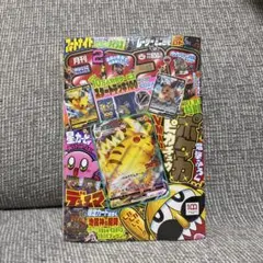 未開封】月刊コロコロコミック 2022年2月号 ポケモンカード付録セット