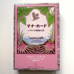 2026年最新】マナ・カード ハワイの英知の力 （日本語版）の人気