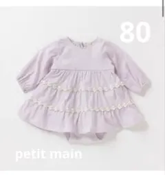 プティマイン　親子リンクコーデ　お花　ワンピースロンパース　ラメ　ティアード　紫