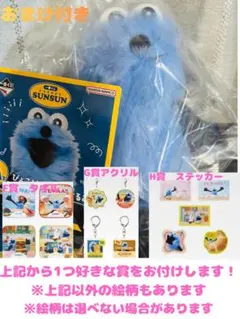 パペットスンスン 一番くじ A賞 ぴょこぴょこぬいぐるみ