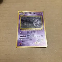 ポケモンカード 旧裏 ナツメのゲンガー