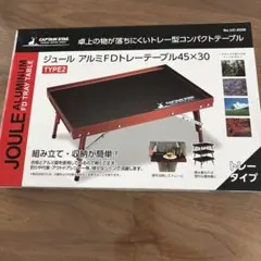 CAPTAIN STAG JOULE アルミFDトレー テーブルのサムネイル