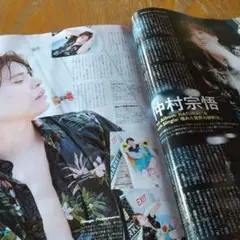 月刊TVガイド 仲村宗悟 切り抜き