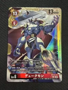デュークモン SEC BT13-111 再録 AD 金