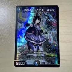 2025年最新】偽りの月インターステラの人気アイテム - メルカリ