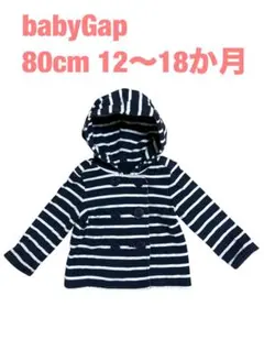 BabyGap ストライプ アウター 80cm 12〜18ヶ月